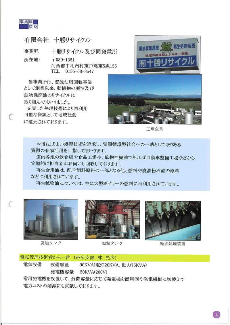 電気かんり北海道第8号（23.12月）