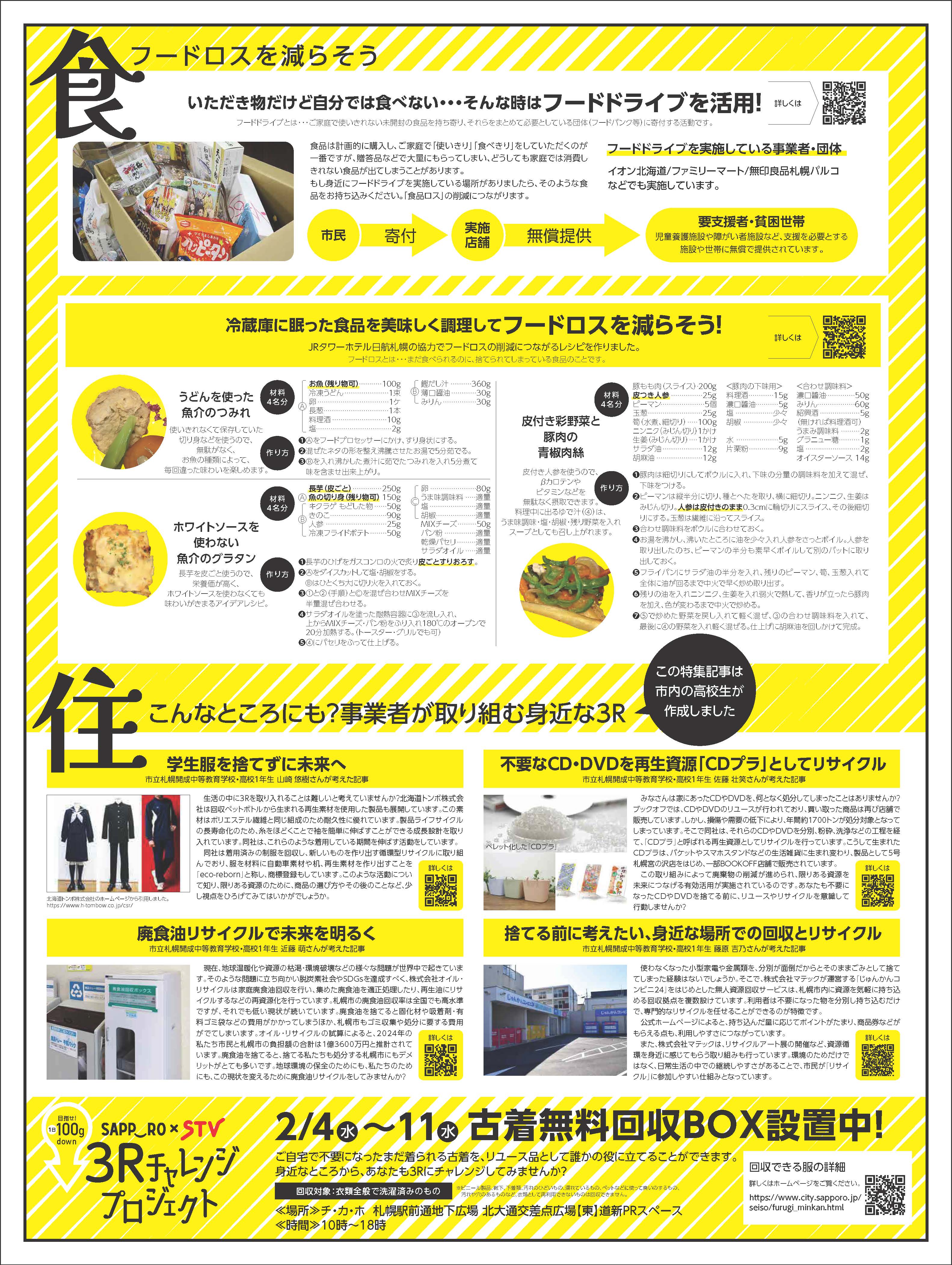 3Rチャレンジプロジェクト連携活動